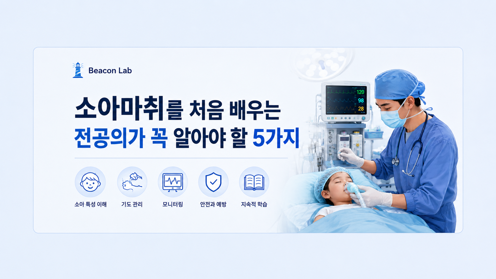 소아마취