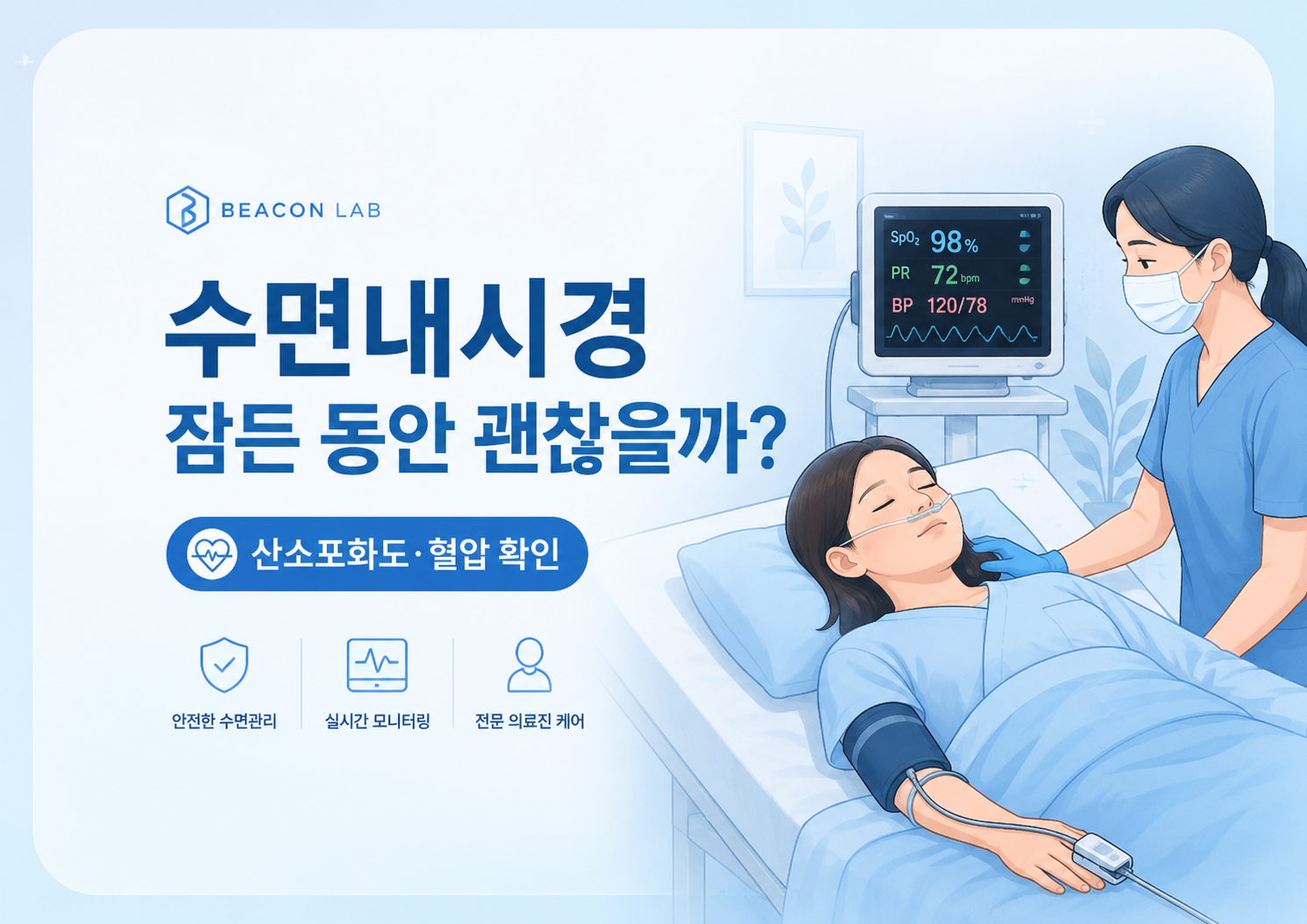 수면내시경